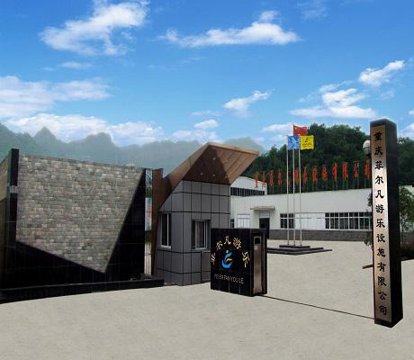 菲尔凡儿童乐园